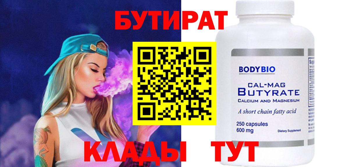БУТИРАТ бутандиол Омск