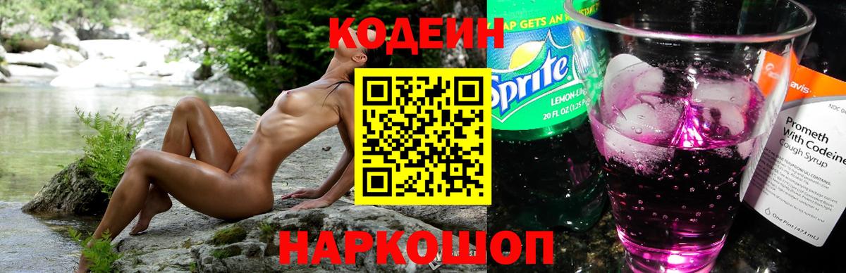 Омск  Codein напиток Lean (лин)  Вход с VPN  Кодеиновый сироп Lean напиток Lean (лин) 