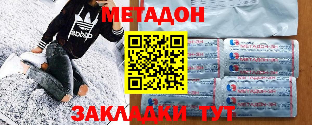 МЕТАДОН methadone Омск