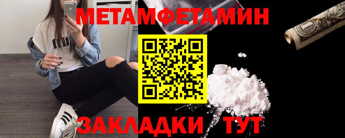 Первитин Methamphetamine Омск